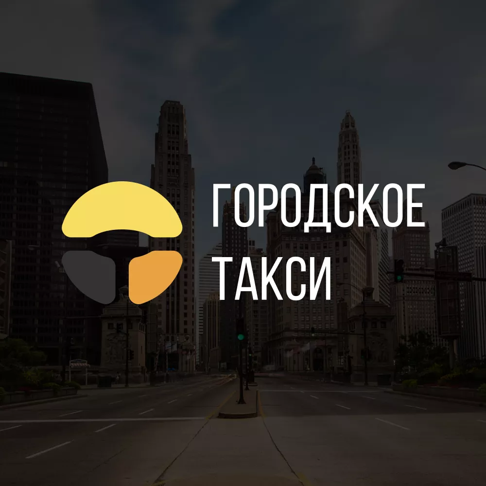 Разработка сайта службы «Городского такси» в Белогорске